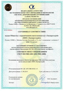 Сертификат соответствия ISO 9001