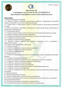 Сертификат соответствия ISO 9001