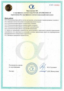 Сертификат соответствия ISO 9001