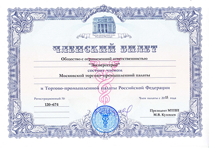 Членский билет Московской Торгово-Промышленной Палаты